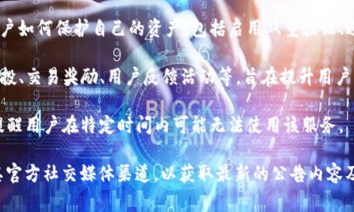 TP钱包发布的公告通常是针对其平台功能更新、系统维护、合作伙伴关系、活动推广或安全提示等信息的说明。具体来说，公告可以包含以下几个方面的内容：

1. **功能更新**：这些公告可能会介绍钱包的新功能或更新，包括用户界面的改进、支持的新币种、交易速度的提升等。

2. **安全提示**：钱包可能会发布一些关于安全措施的公告，提醒用户如何保护自己的资产，包括启用双重验证、避免钓鱼网站等。

3. **活动信息**：TP钱包可能会发布与各类活动相关的公告，比如空投、交易奖励、用户反馈活动等，旨在提升用户的参与感和互动。

4. **系统维护**：有时候，钱包会告知用户系统将进行维护或升级，提醒用户在特定时间内可能无法使用该服务。

若您希望了解更详细的信息，建议您直接访问TP钱包的官方网站或其官方社交媒体渠道，以获取最新的公告内容及其具体含义。这些公告往往提供了与用户利益密切相关的重要信息。