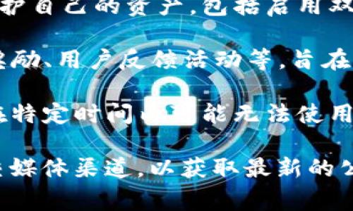 TP钱包发布的公告通常是针对其平台功能更新、系统维护、合作伙伴关系、活动推广或安全提示等信息的说明。具体来说，公告可以包含以下几个方面的内容：

1. **功能更新**：这些公告可能会介绍钱包的新功能或更新，包括用户界面的改进、支持的新币种、交易速度的提升等。

2. **安全提示**：钱包可能会发布一些关于安全措施的公告，提醒用户如何保护自己的资产，包括启用双重验证、避免钓鱼网站等。

3. **活动信息**：TP钱包可能会发布与各类活动相关的公告，比如空投、交易奖励、用户反馈活动等，旨在提升用户的参与感和互动。

4. **系统维护**：有时候，钱包会告知用户系统将进行维护或升级，提醒用户在特定时间内可能无法使用该服务。

若您希望了解更详细的信息，建议您直接访问TP钱包的官方网站或其官方社交媒体渠道，以获取最新的公告内容及其具体含义。这些公告往往提供了与用户利益密切相关的重要信息。