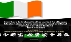 区块链钱包与余额宝：投