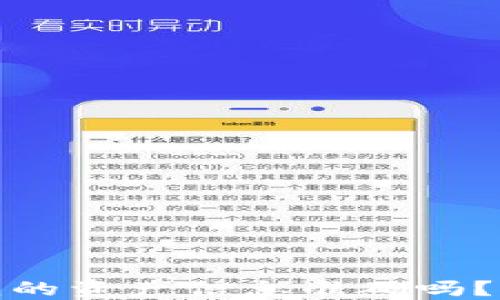 
TP钱包：我的资产信息准确吗？用户须知！