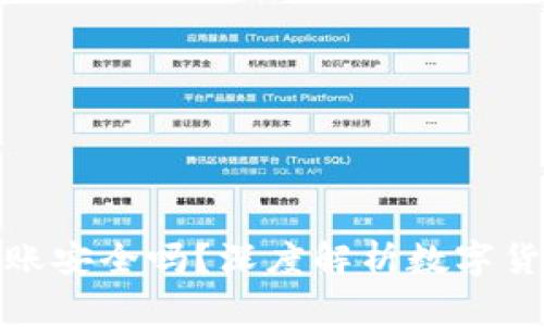 加密钱包扫码转账安全吗？深度解析数字货币转账的安全性