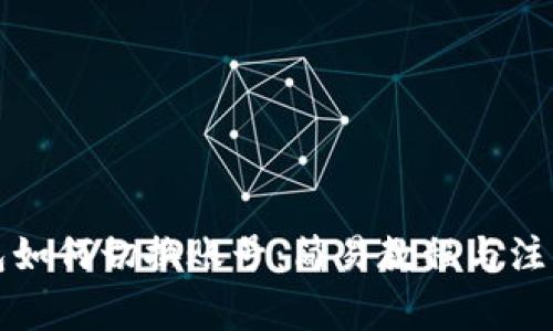 TP钱包如何切换账号：简易教程与注意事项