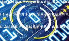 如何使用TP钱包转账到火币