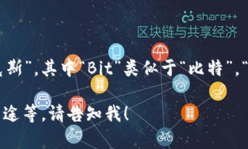 “Bitfoliex”可以按照英语音标来读，通常读作“比特·福利·埃克斯”。其中“Bit”类似于“比特”，“foli”可解释为“福利”，“ex”则像是字母“X”，以此形成完整的发音。

如果您还需要关于“Bitfoliex”的更多信息或背景，如它的功能、用途等，请告知我！