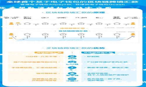 币安链TP钱包如何取消授权：详细步骤与注意事项

币安链, TP钱包, 取消授权/guanjianci

在数字货币的世界里，安全性和掌控自己的资产是每位用户最关心的事情之一。而在使用TP钱包与币安链的过程中，可能会因为某些原因需要取消对某个应用或合约的授权。在这篇文章中，我们将为您提供详细的步骤和注意事项，以帮助您顺利地取消授权。

了解授权的重要性
在讨论如何取消授权之前，首先要了解什么是授权。在区块链环境中，授权意味着您允许某个应用或合约访问您的资产或执行操作。这种授权通常是通过签署一笔交易来实现的，用户需要认真考虑哪些应用值得信任。

不管是为了安全起见，还是因为您不再使用某个应用，了解如何取消授权至关重要。授权虽然提供了便利，但同时也可能带来潜在的风险！多么令人担忧！一旦某个不可信的应用获取了您的授权，他们可能会对您的资产进行不当操作。

如何在TP钱包中取消授权
接下来，我们将通过几个简单的步骤来教您如何在TP钱包中取消对币安链应用的授权。请确保您按照以下步骤操作，以确保资金的安全。

h4步骤一：打开TP钱包/h4
首先，您需要打开您的TP钱包应用程序。请确保您已成功登录并且网络连接正常。这对于后续的操作至关重要，如果网络不稳定，可能会导致操作失败。

h4步骤二：找到“授权管理”/h4
在TP钱包的首页，您会看到多个选项。请寻找“我的钱包”或者类似的菜单选项。在这里，您将可以找到“授权管理”或“合约授权”这样的功能按钮。

h4步骤三：查看已授权的应用/h4
进入“授权管理”后，您会看到一个列表，其中包含了所有您所授权的应用程序和合约。仔细浏览这些列表，找到您希望取消授权的特定应用。

h4步骤四：取消授权操作/h4
一旦找到需要取消授权的应用，点击进入，您会看到一个“取消授权”或“撤销授权”的选项。点击此选项，系统会要求您确认这一操作，以确保不会误操作。只需确认，您的授权就会被撤回。

h4步骤五：确认取消成功/h4
授权取消成功后，您在“授权管理”页面会看到该应用已不再列在授权列表中，这表示您已经成功取消了对应用的授权！此时，您可以放心使用其他功能，或进行其它的操作。

注意事项
在取消授权的过程中，有几个特别需要注意的事项，以确保您的操作能够顺利完成且无后顾之忧：

1. **确认网络连接**：在进行任何交易时，确保您的网络连接稳定，避免因网络不畅而导致的操作失败，这会给您的资产安全带来隐患。

2. **注意选择**：在“授权管理”界面上，一定要仔细核对应用名称和合约地址，确保您取消的是正确的授权，而不是误操作。

3. **定期清理授权**：建议用户定期检查自己的授权列表，及时清理那些不再使用的应用。多么值得信赖的策略！这样不仅可以避免不必要的风险，而且能让您的资产管理更加清晰。

总结
掌握如何在TP钱包中取消币安链的授权，是每位用户都应具备的能力。无论是为了资产的保护，还是为了管理上的便利，主动掌控自己的授权权限，将为您的数字资产安全带来无可替代的保障！

在这个快速变化的数字货币世界中，安全与便利并存是我们追求的目标。希望这篇指导能帮助您顺利取消授权，同时也提醒您在数字资产管理中，时刻保持警惕，保持对自己资产的主控权，才能在这场加密货币的浪潮中立于不败之地！

感谢您阅读这篇文章！如果您还有其他问题，欢迎随时与我们联系，我们会竭诚为您服务！

在现在的数字时代，保持灵活与安全并重的态度是每个用户的责任。希望大家都能在使用TP钱包及币安链的过程中游刃有余，享受数字资产管理的乐趣！