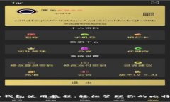 BitPay钱包使用教程：轻松