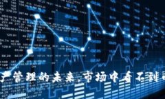 TP钱包：数字资产管理的未