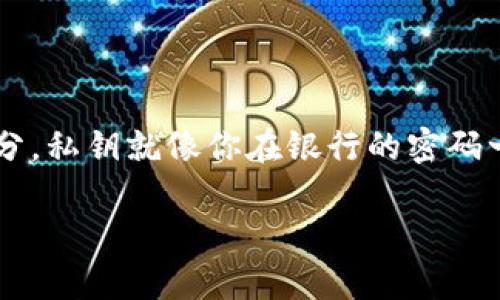 在数字货币的世界里，钱包私钥是保护资产安全的重要组成部分。私钥就像你在银行的密码一样，只有掌握这个私钥，才能安全地访问和管理你的数字资产。

### 钱包私钥中含有数字9的可能性分析