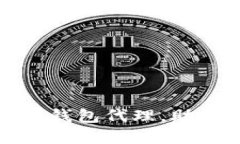 安全无忧的区块链硬钱包