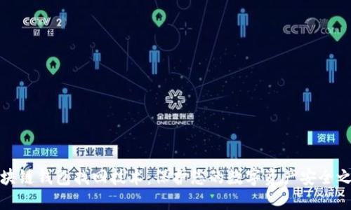 区块链钱包找回技术：保护您的数字资产安全之道