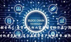    TP钱包转移：轻松实现数