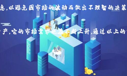 关于“Pi Network（派币）”和“Tether（USDT）钱包”的问题，实际上这是一个非常有趣和复杂的主题。首先，Pi Network是一个新兴的加密货币项目，旨在为更多的人提供简单易用的加密货币挖矿方式。而Tether，则是目前最受欢迎的稳定币之一，一般与美元挂钩。下面我将就这两个主题展开详细介绍。

什么是Pi Network？
Pi Network是一个由斯坦福大学毕业生团队创建的加密货币项目，旨在让普通人也能参与到加密货币的挖掘中。与传统加密货币挖矿需要昂贵的硬件和大量电力需求不同，Pi Network允许用户通过手机应用进行挖矿。这种创新的方式吸引了大量用户，尤其是在新手和没有技术背景的投资者之间，深受欢迎！他们只需下载安装Pi Network的应用程序，就可以每日点一下按钮来“挖矿”。

Pi Network的特性与优势
Pi Network的最大特点就是它的低门槛。用户无需投资硬件设备，也不需要具备一定的技术知识，随时随地都能使用手机进行挖矿。此外，Pi Network的团队还编写了一些教程和资料，让用户能够快速上手。多么令人振奋！

此外，该网络是一个基于社区的项目，用户之间的互动和相互帮助鼓励了积极的社区氛围。每个用户不仅可以挖掘自己的Pi，还可以通过邀请朋友加入来增加自己的挖矿速度，形成了一个良性循环。

Tether（USDT）钱包的基本概念
Tether是一种与法币（如美元）挂钩的纯数字资产。它被誉为稳定币，因为其价值通常保持在1:1达到美元的比率。这使得它在波动较大的加密货币市场中，成为了投资者进行资产保值和流动性管理的工具。许多交易所都接受USDT，作为用户交易的标准货币，从而非常方便地在不同加密货币之间转移，避免因为价格波动带来的损失。

选择一个合适的钱包来存储USDT尤为重要。市场上有许多钱包可供选择，包括硬件钱包、手机钱包、桌面钱包和在线钱包。每种钱包都有其优缺点，通常来说，硬件钱包是最安全的，但手机和桌面钱包相对更为便捷。

如何使用Pi Network和Tether钱包进行交易？
首先，使用Pi Network挖掘的Pi并不能直接与USDT进行交易，因为Pi Network目前尚未在主流交易所上市。然而，随着项目的发展，如果将来Pi能够在某些交易所上市，用户可能会陆续看到Pi与USDT的交易对。多么令人期待这一天的到来！

如果你有意在其他交易所上交易，例如用USDT进行加密货币的投资，你只需选择一个支持USDT的钱包。将你的USDT存入钱包后，你可以选择将其转移到交易所进行交易或投资。需要注意的是，虽然USDT的稳定性高，但在进行加密资产投资时，还是要做好风险管理，既然进入了这个市场，就必须了解价格波动的特性。

Pi Network的未来展望
随着加密货币市场的不断发展，Pi Network也在逐步向前推进。许多人对于Pi Network的未来充满期待！他们希望这款新兴的加密货币能够得到越来越多的应用场景，尤其是在日常消费或全球交易中。很有可能，Pi Network的开发团队将会推进更多的商业合作，促使其货币的实际使用场景更加丰富。

当然，这样的过程是曲折的，市场的反应如何，政策的变动又将如何影响这些新兴货币的流动性，这些都是我们需要密切关注的。同时，作为投资者，需保持冷静，深入研究相关信息，以避免因市场的波动而做出不理智的决策。

总结：Pi Network与Tether的有效结合
在当前全球加密货币市场上，新项目层出不穷，Pi Network作为一个不同寻常的存在，给我们带来了新的思考。而Tether则在这个复杂的市场中，通过其稳定性成为一个核心资产，它的市场需求也在不断上升。通过以上的分析，我们可以看到，随着技术的不断发展以及用户需求的日益增长，Pi Network有潜力与像Tether这样的稳定币形成更加紧密的联系，将来完全有可能实现更多的价值支持。

如果你对加密货币投资感兴趣，不妨耐心观察这两个项目的发展动态，将各种可能性纳入考虑。随着市场的成熟，相信我们将会看到更多的惊喜！

这样的探索与实践，令我们对数字货币的未来充满期待。如果你有兴趣，可以加入相关的社区，获取更多的第一手资料，提升自己的投资技能！