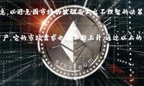 关于“Pi Network（派币）”和“Tether（USDT）钱包”的问题，实际上这是一个非常有趣和复杂的主题。首先，Pi Network是一个新兴的加密货币项目，旨在为更多的人提供简单易用的加密货币挖矿方式。而Tether，则是目前最受欢迎的稳定币之一，一般与美元挂钩。下面我将就这两个主题展开详细介绍。

什么是Pi Network？
Pi Network是一个由斯坦福大学毕业生团队创建的加密货币项目，旨在让普通人也能参与到加密货币的挖掘中。与传统加密货币挖矿需要昂贵的硬件和大量电力需求不同，Pi Network允许用户通过手机应用进行挖矿。这种创新的方式吸引了大量用户，尤其是在新手和没有技术背景的投资者之间，深受欢迎！他们只需下载安装Pi Network的应用程序，就可以每日点一下按钮来“挖矿”。

Pi Network的特性与优势
Pi Network的最大特点就是它的低门槛。用户无需投资硬件设备，也不需要具备一定的技术知识，随时随地都能使用手机进行挖矿。此外，Pi Network的团队还编写了一些教程和资料，让用户能够快速上手。多么令人振奋！

此外，该网络是一个基于社区的项目，用户之间的互动和相互帮助鼓励了积极的社区氛围。每个用户不仅可以挖掘自己的Pi，还可以通过邀请朋友加入来增加自己的挖矿速度，形成了一个良性循环。

Tether（USDT）钱包的基本概念
Tether是一种与法币（如美元）挂钩的纯数字资产。它被誉为稳定币，因为其价值通常保持在1:1达到美元的比率。这使得它在波动较大的加密货币市场中，成为了投资者进行资产保值和流动性管理的工具。许多交易所都接受USDT，作为用户交易的标准货币，从而非常方便地在不同加密货币之间转移，避免因为价格波动带来的损失。

选择一个合适的钱包来存储USDT尤为重要。市场上有许多钱包可供选择，包括硬件钱包、手机钱包、桌面钱包和在线钱包。每种钱包都有其优缺点，通常来说，硬件钱包是最安全的，但手机和桌面钱包相对更为便捷。

如何使用Pi Network和Tether钱包进行交易？
首先，使用Pi Network挖掘的Pi并不能直接与USDT进行交易，因为Pi Network目前尚未在主流交易所上市。然而，随着项目的发展，如果将来Pi能够在某些交易所上市，用户可能会陆续看到Pi与USDT的交易对。多么令人期待这一天的到来！

如果你有意在其他交易所上交易，例如用USDT进行加密货币的投资，你只需选择一个支持USDT的钱包。将你的USDT存入钱包后，你可以选择将其转移到交易所进行交易或投资。需要注意的是，虽然USDT的稳定性高，但在进行加密资产投资时，还是要做好风险管理，既然进入了这个市场，就必须了解价格波动的特性。

Pi Network的未来展望
随着加密货币市场的不断发展，Pi Network也在逐步向前推进。许多人对于Pi Network的未来充满期待！他们希望这款新兴的加密货币能够得到越来越多的应用场景，尤其是在日常消费或全球交易中。很有可能，Pi Network的开发团队将会推进更多的商业合作，促使其货币的实际使用场景更加丰富。

当然，这样的过程是曲折的，市场的反应如何，政策的变动又将如何影响这些新兴货币的流动性，这些都是我们需要密切关注的。同时，作为投资者，需保持冷静，深入研究相关信息，以避免因市场的波动而做出不理智的决策。

总结：Pi Network与Tether的有效结合
在当前全球加密货币市场上，新项目层出不穷，Pi Network作为一个不同寻常的存在，给我们带来了新的思考。而Tether则在这个复杂的市场中，通过其稳定性成为一个核心资产，它的市场需求也在不断上升。通过以上的分析，我们可以看到，随着技术的不断发展以及用户需求的日益增长，Pi Network有潜力与像Tether这样的稳定币形成更加紧密的联系，将来完全有可能实现更多的价值支持。

如果你对加密货币投资感兴趣，不妨耐心观察这两个项目的发展动态，将各种可能性纳入考虑。随着市场的成熟，相信我们将会看到更多的惊喜！

这样的探索与实践，令我们对数字货币的未来充满期待。如果你有兴趣，可以加入相关的社区，获取更多的第一手资料，提升自己的投资技能！