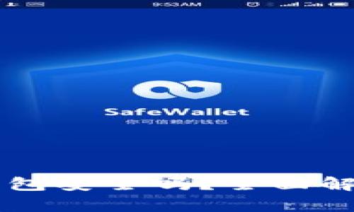 官网下载TP钱包安全吗？全面解析与使用指南