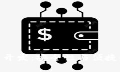 加密硬件钱包开发：安全