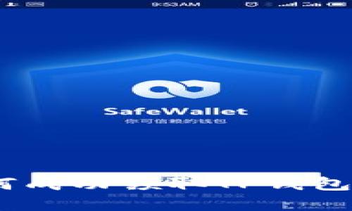 钱包盛宴：如何成功领取TP钱包中的空投奖励