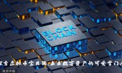 探索虚拟币宝贝狗：未来