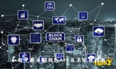 如何下载币安钱包APP及其