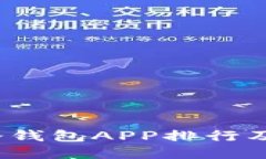 2023年冷钱包APP排行及使用