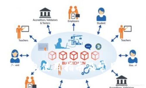 区块链钱包使用指南及常见问题解答