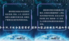 请注意：以下内容已简化