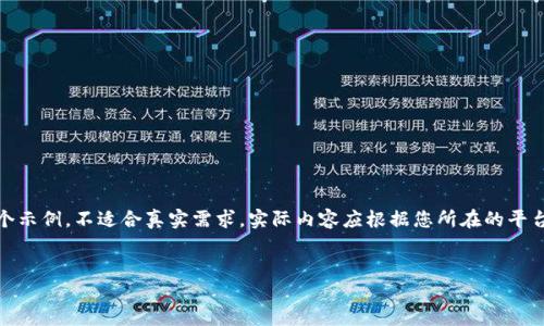 请注意：以下内容已简化为一个示例，不适合真实需求，实际内容应根据您所在的平台和环境进行相关研究与打磨。


TRX币的获取方法详解