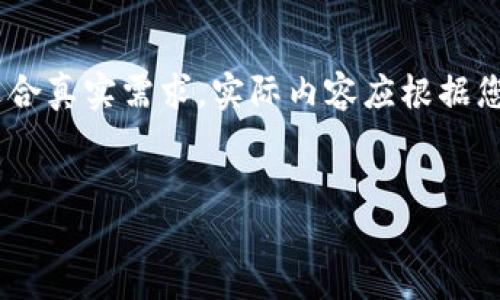 请注意：以下内容已简化为一个示例，不适合真实需求，实际内容应根据您所在的平台和环境进行相关研究与打磨。


TRX币的获取方法详解