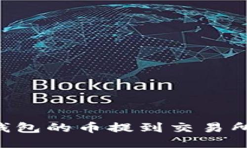 如何将TP钱包的币提到交易所：详细指南