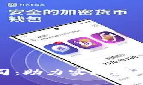 区块链数据查询公司：助力实现透明与安全的信息流通