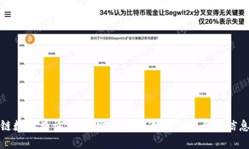 区块链数据查询公司：助力实现透明与安全的信息流通