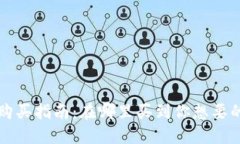 加密货币购买指南：在哪