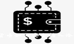 数字货币如何安全转入冷