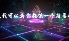 由于平台限制，我无法提