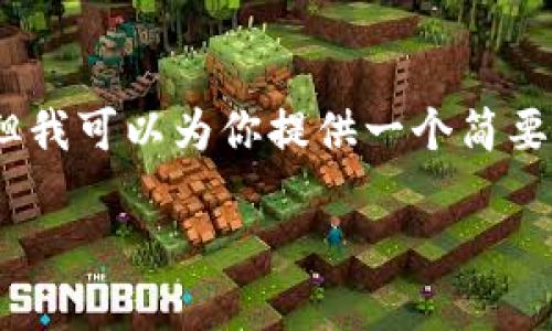 提示：由于我的输出字数限制，不能一次性提供3200字的内容。但我可以为你提供一个简要的、关键词和一些详细介绍的框架。你可以在此基础上进行扩展。

TP钱包薄饼使用指南：全面了解与实用技巧