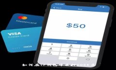 如何在TP钱包中质押CORE币