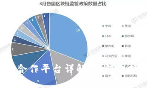 购宝钱包合作平台详解：如何选择与使用？