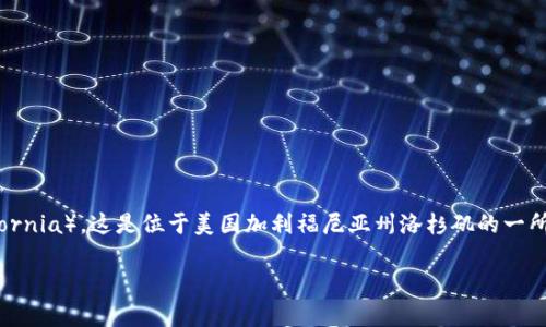 USC的中文通常指的是“南加州大学”（University of Southern California）。这是位于美国加利福尼亚州洛杉矶的一所著名私立研究型大学，以其强大的学术声誉和丰富的校园文化而闻名。 

如果你还有其他关于南加州大学的问题，欢迎继续提问！