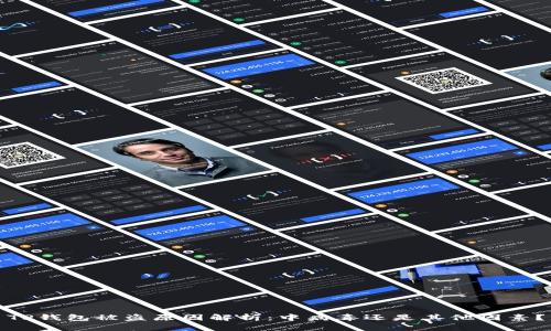 TP钱包被盗原因解析：中病毒还是其他因素？