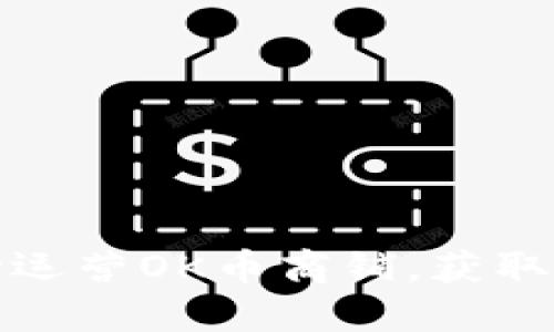 如何成功运营OK币商铺，获取更多收益