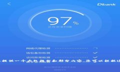 由于内容长度限制，我无