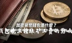  TP钱包晚上转账矿工费的