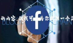 很抱歉，由于字数要求较