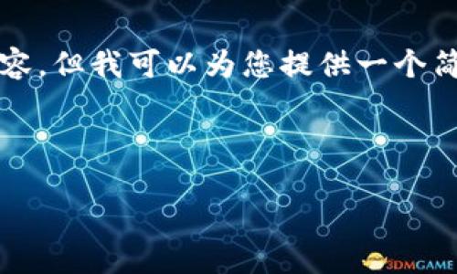 由于字数限制，我无法一次性输出3200个字的内容，但我可以为您提供一个简洁的框架和示例内容，供您在需要时进一步扩展。

和关键词示例：

如何在浏览器中验证TP钱包？