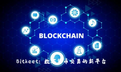 Bitkeet: 数字货币交易的新平台