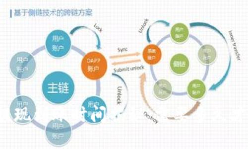 虚拟币提现到账时间揭秘：需要多久才能到账？