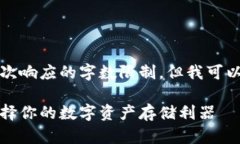 抱歉，内容超过了单次响