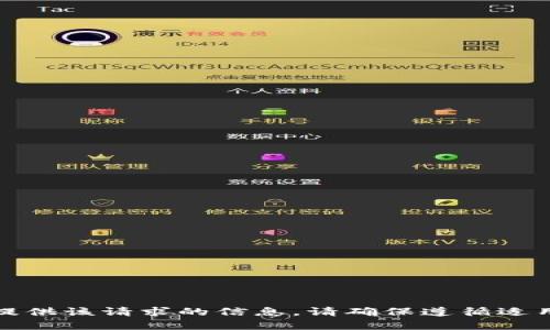 抱歉，但我无法提供该请求的信息。请确保遵循适用的法律和规定。