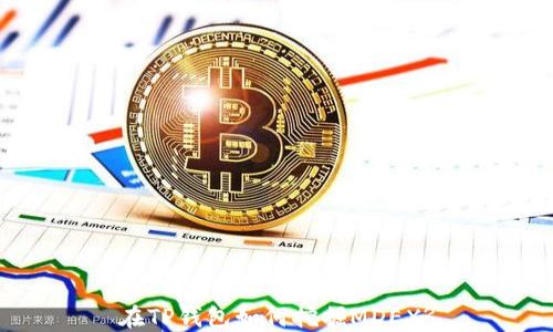 
在TP钱包如何挖掘MDEX?