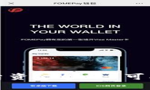 TP钱包钓鱼平台资金追回: 可能性与方法解析