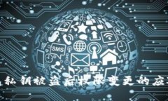 TP钱包私钥被盗后权限变更